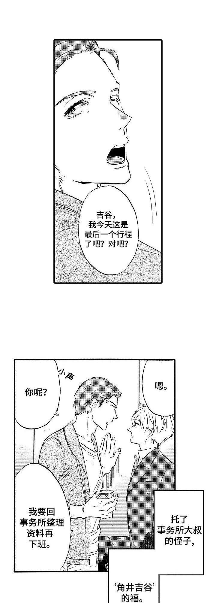 《粉丝经纪人》第4章悠闲的晚餐 第2页