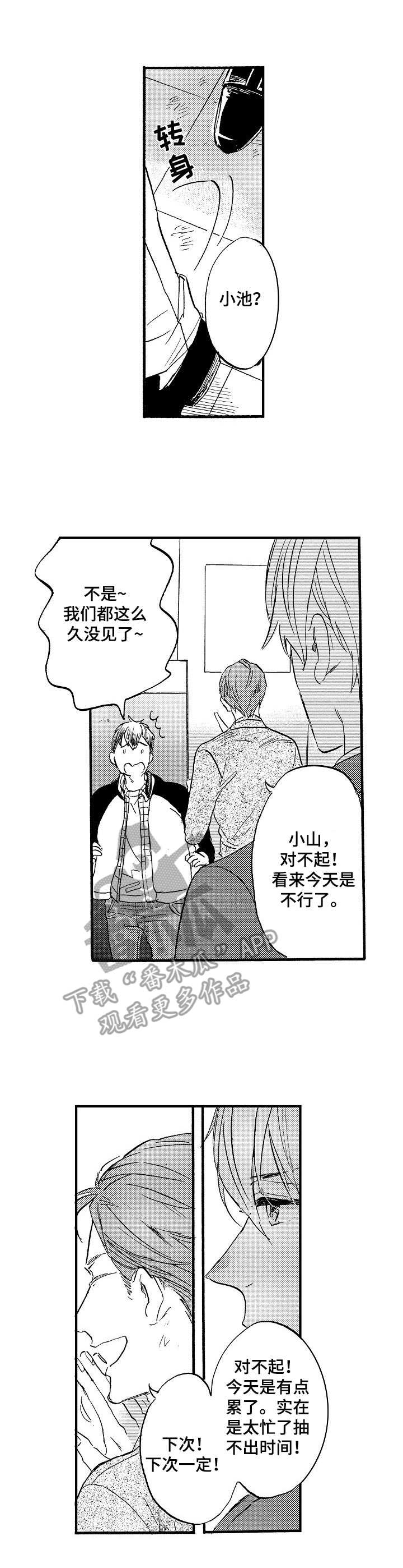 《粉丝经纪人》第4章悠闲的晚餐 第4页
