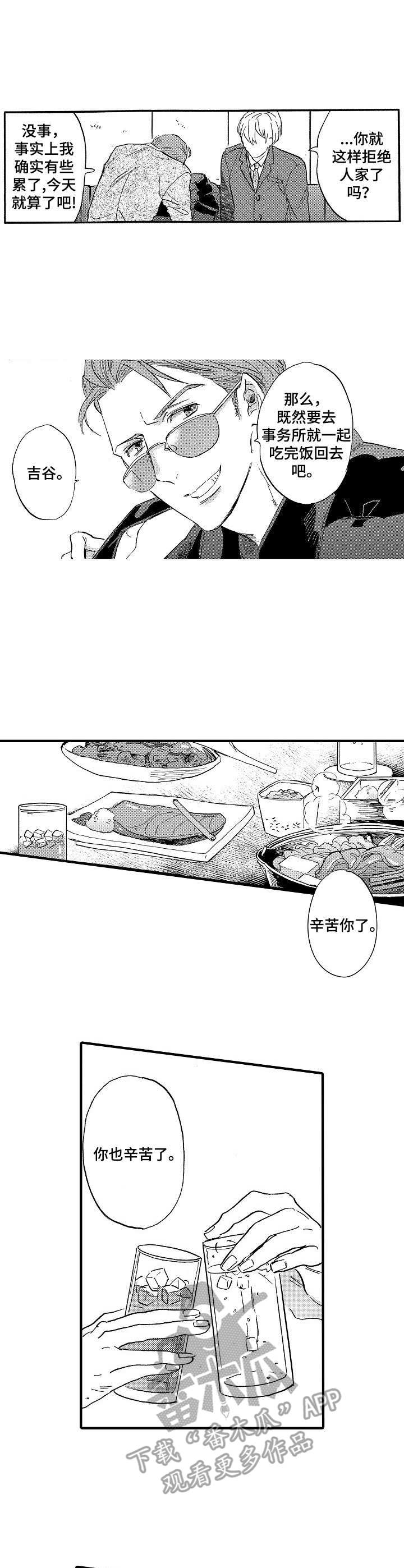《粉丝经纪人》第4章悠闲的晚餐 第5页