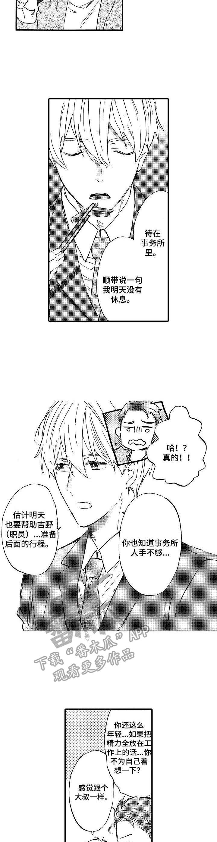 《粉丝经纪人》第4章悠闲的晚餐 第7页