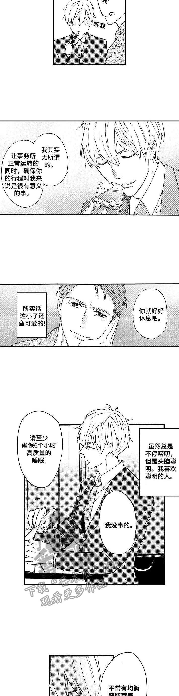 《粉丝经纪人》第4章悠闲的晚餐 第8页