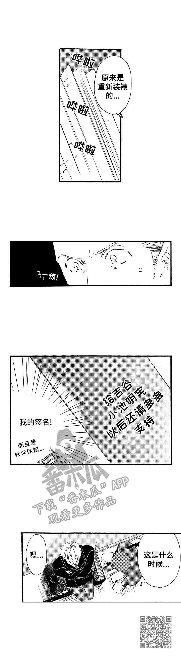 《粉丝经纪人》第2章签名 第10页