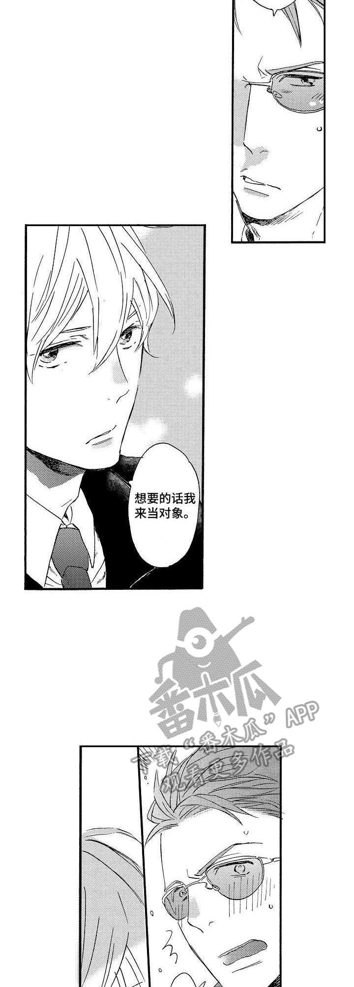 《粉丝经纪人》第2章签名 第2页