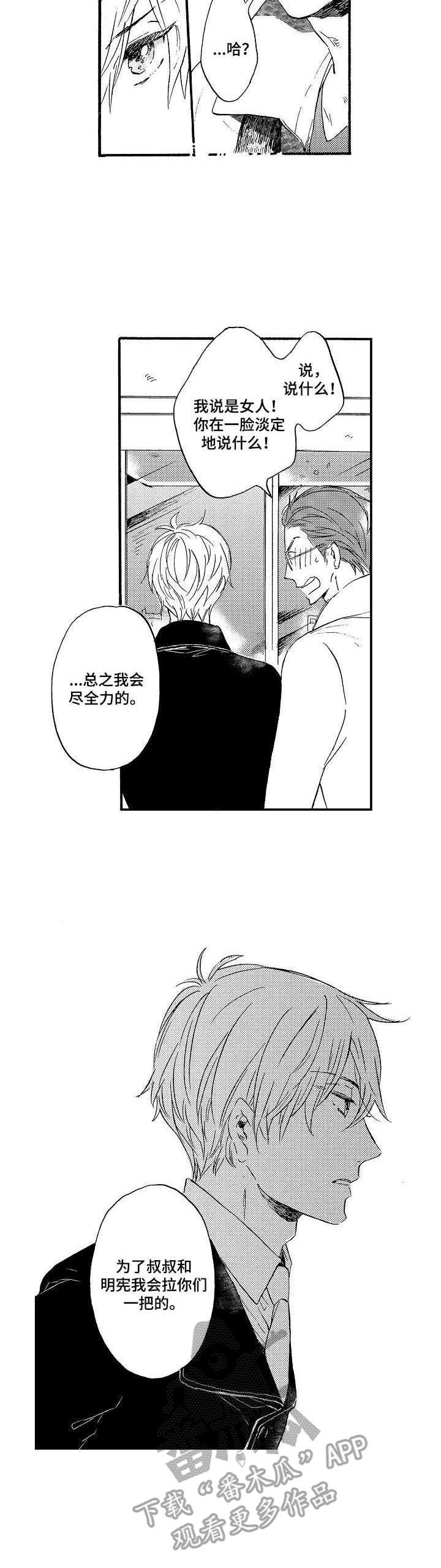《粉丝经纪人》第2章签名 第3页