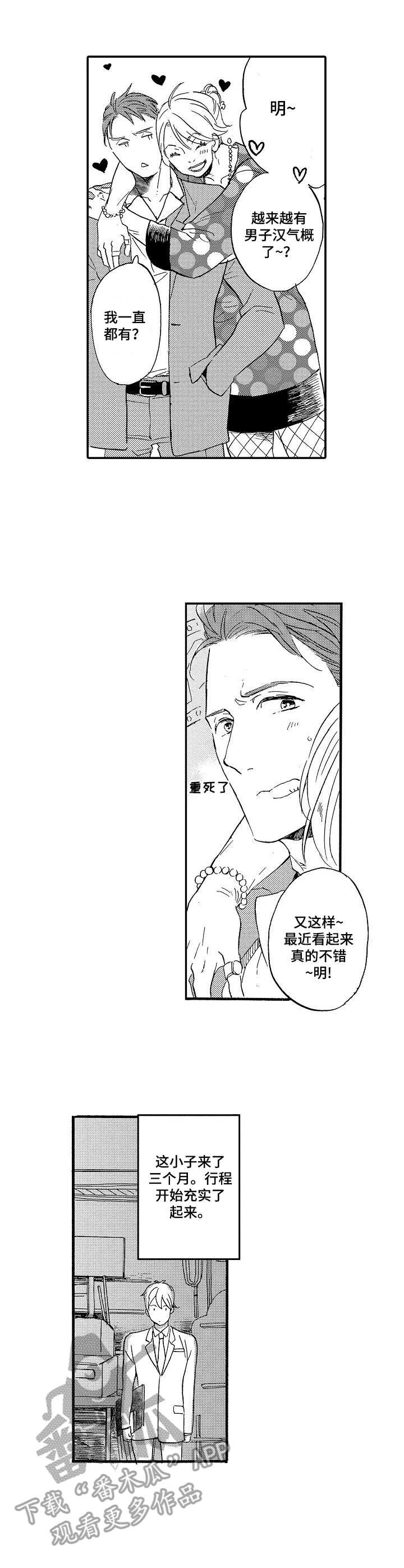 《粉丝经纪人》第2章签名 第4页