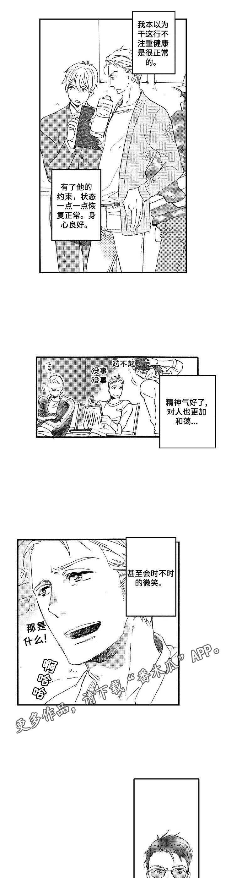 《粉丝经纪人》第2章签名 第5页