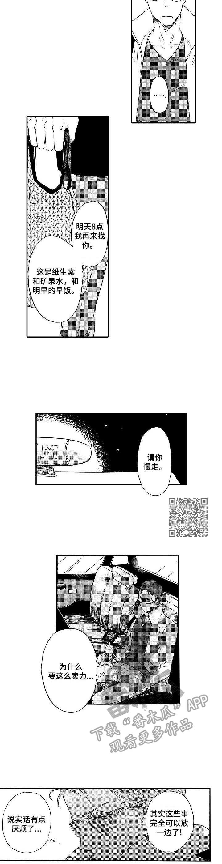 《粉丝经纪人》第2章签名 第6页