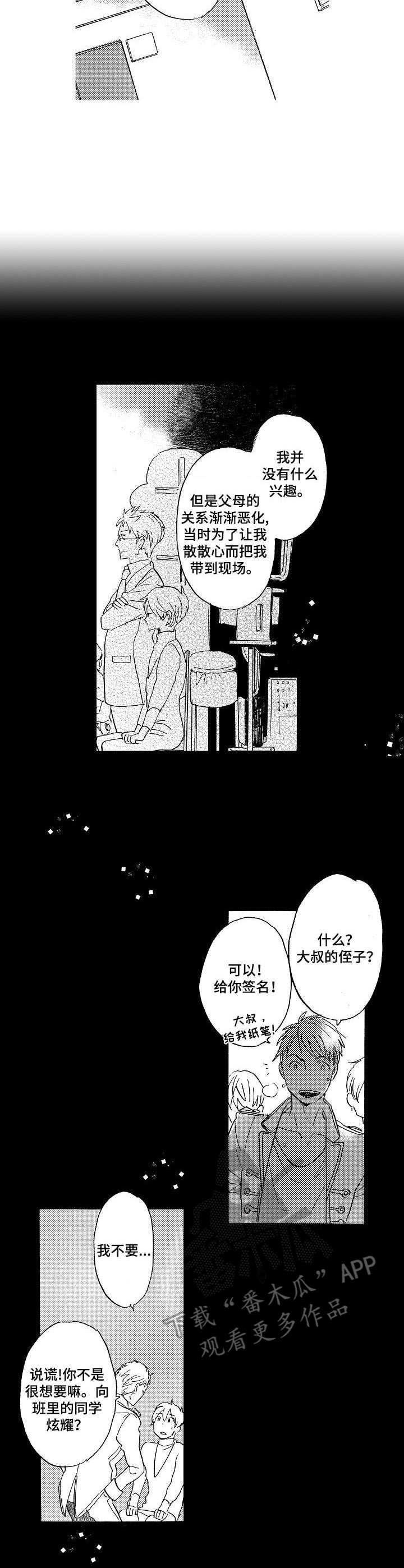 《粉丝经纪人》第3章小粉丝 第3页