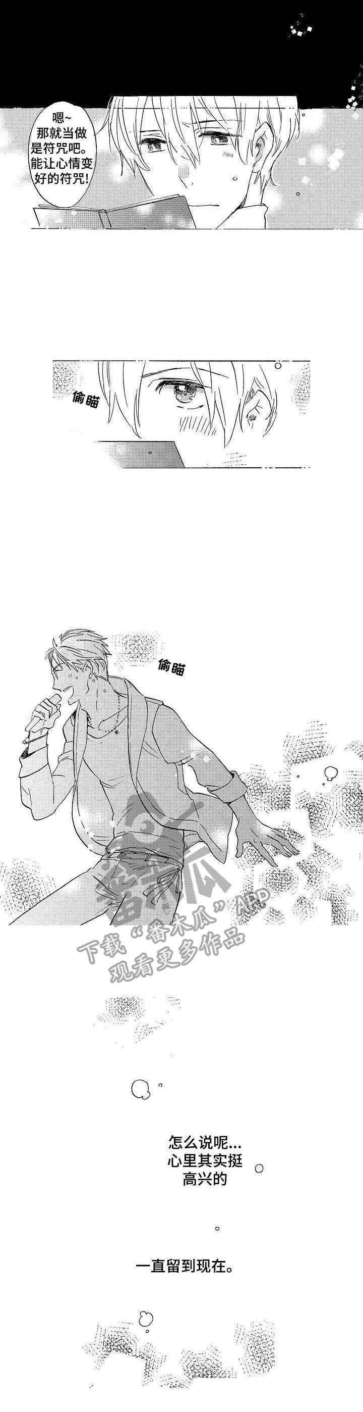 《粉丝经纪人》第3章小粉丝 第4页
