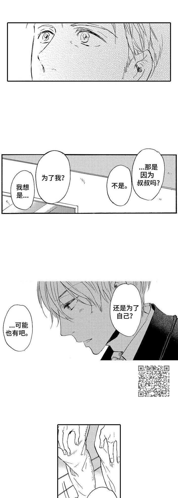 《粉丝经纪人》第3章小粉丝 第6页
