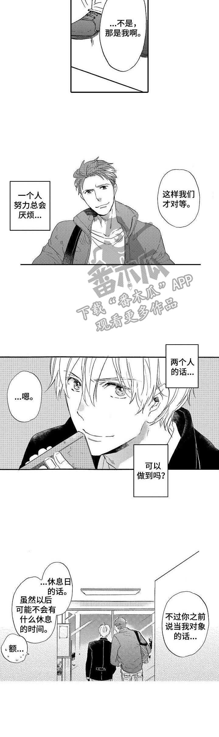 《粉丝经纪人》第3章小粉丝 第7页