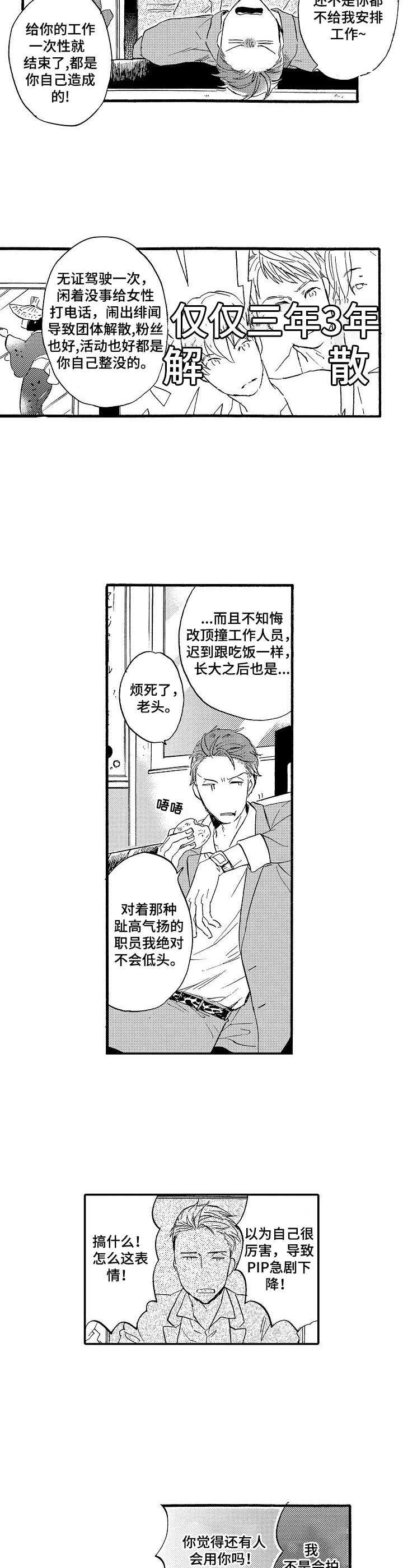 《粉丝经纪人》第1章新经纪人 第2页