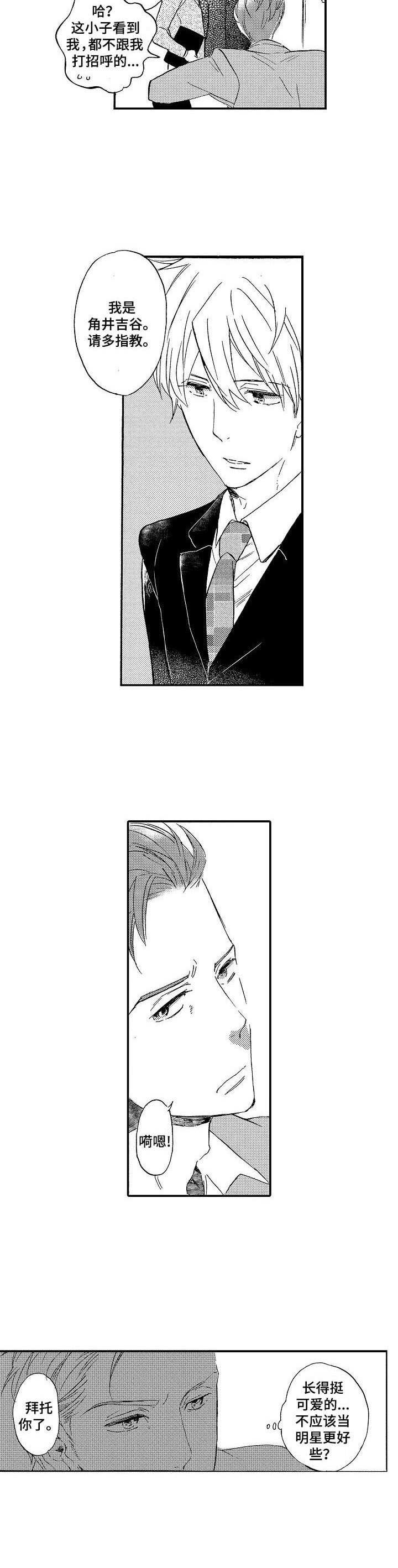 《粉丝经纪人》第1章新经纪人 第5页