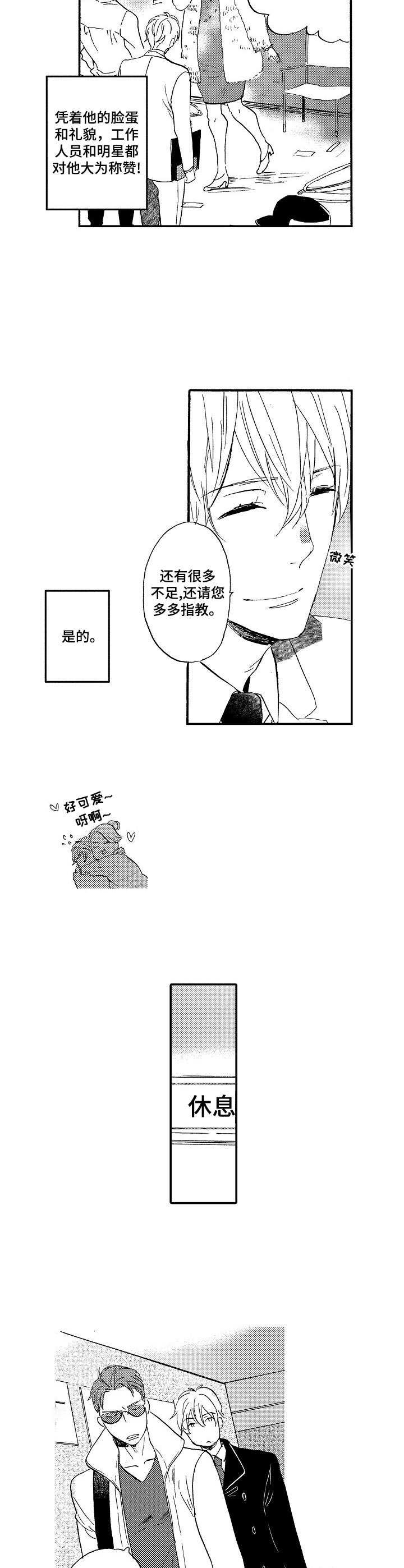 《粉丝经纪人》第1章新经纪人 第7页