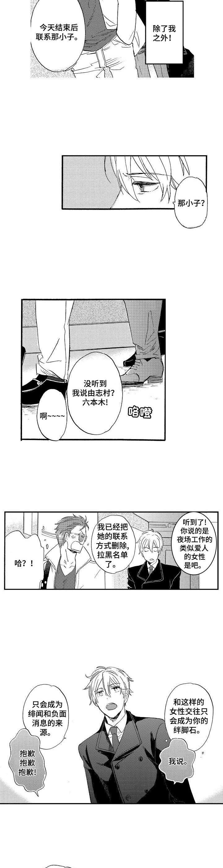 《粉丝经纪人》第1章新经纪人 第8页