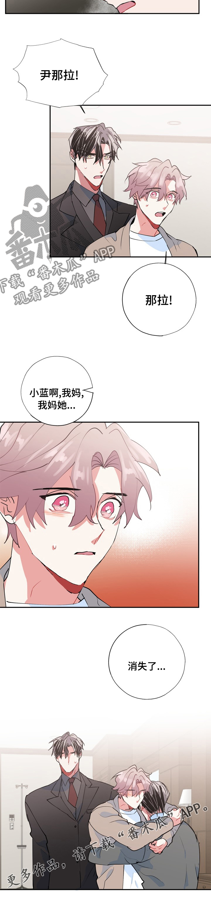 《灵体之躯》第62章消失了 第10页