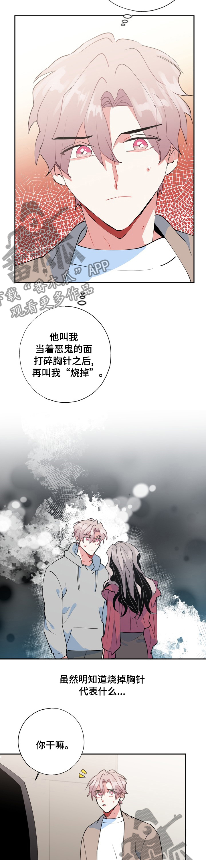 《灵体之躯》第62章消失了 第2页