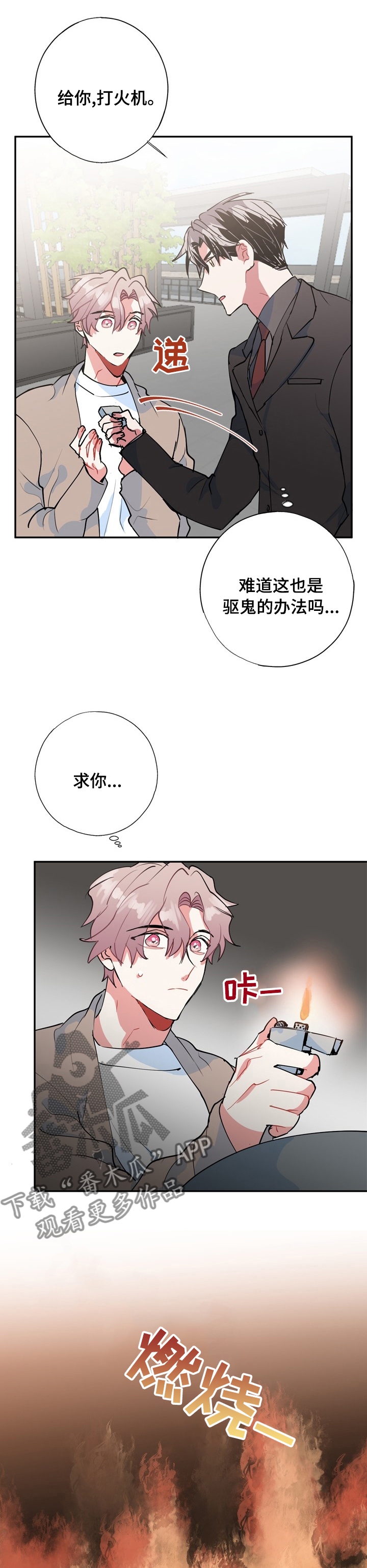 《灵体之躯》第62章消失了 第5页