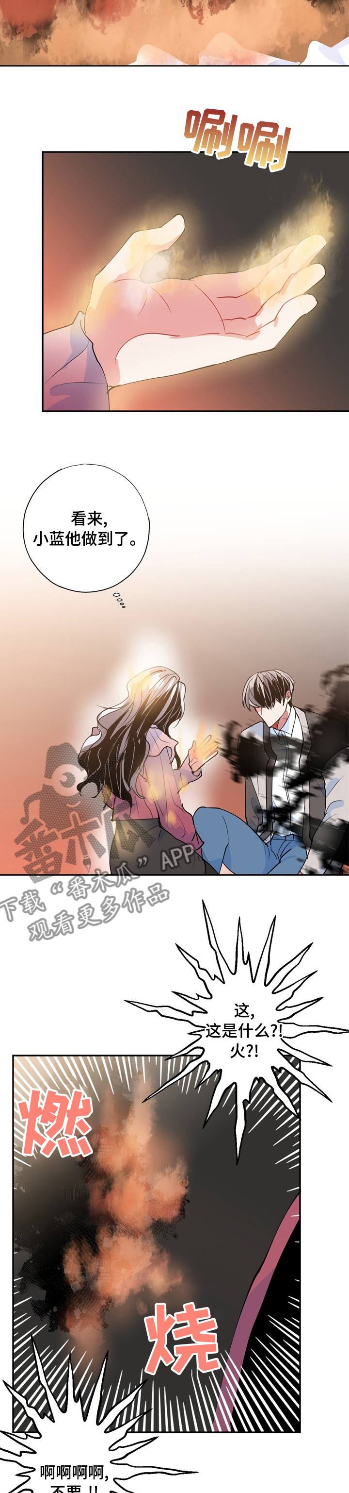 《灵体之躯》第62章消失了 第6页