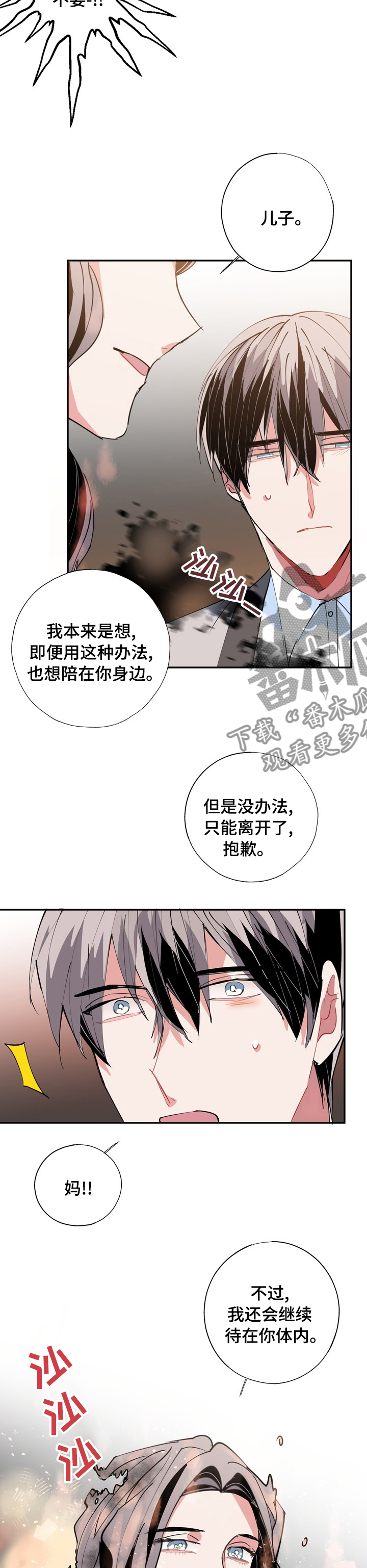 《灵体之躯》第62章消失了 第7页