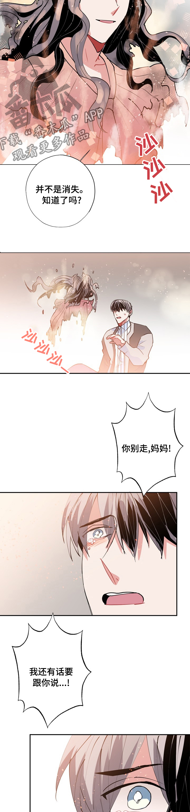 《灵体之躯》第62章消失了 第8页