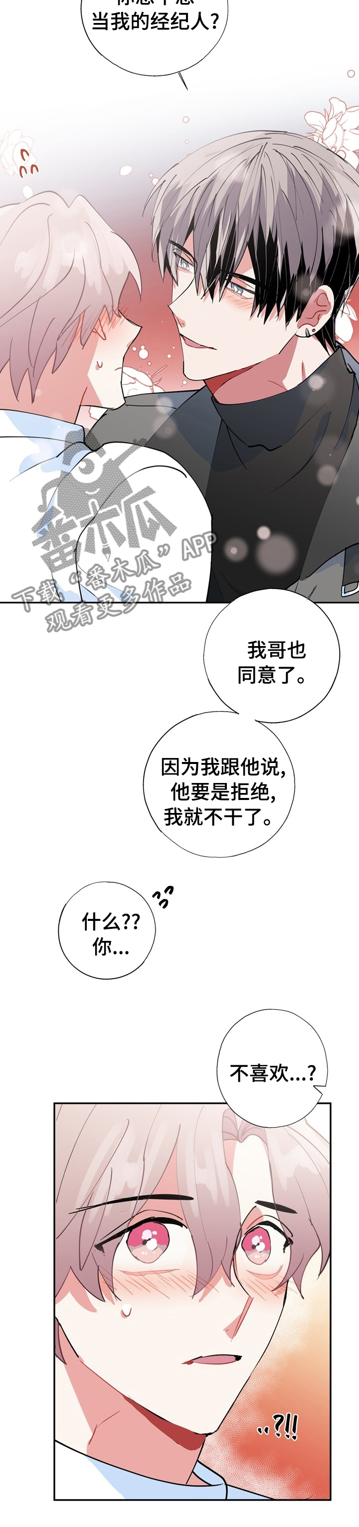 《灵体之躯》第64章【完结】经纪人 第10页