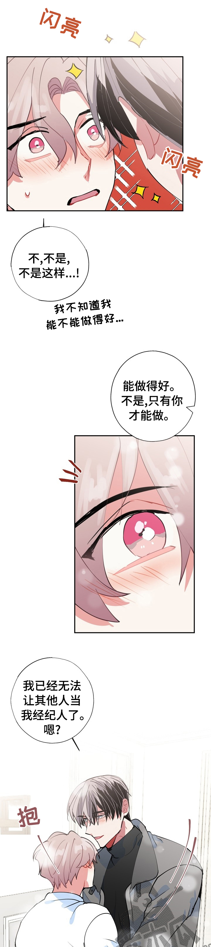 《灵体之躯》第64章【完结】经纪人 第11页