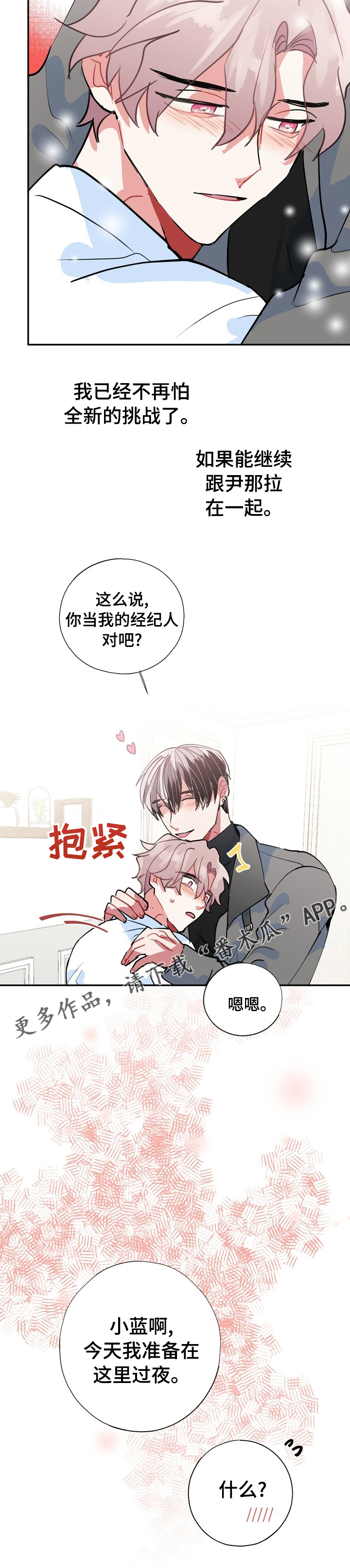 《灵体之躯》第64章【完结】经纪人 第15页