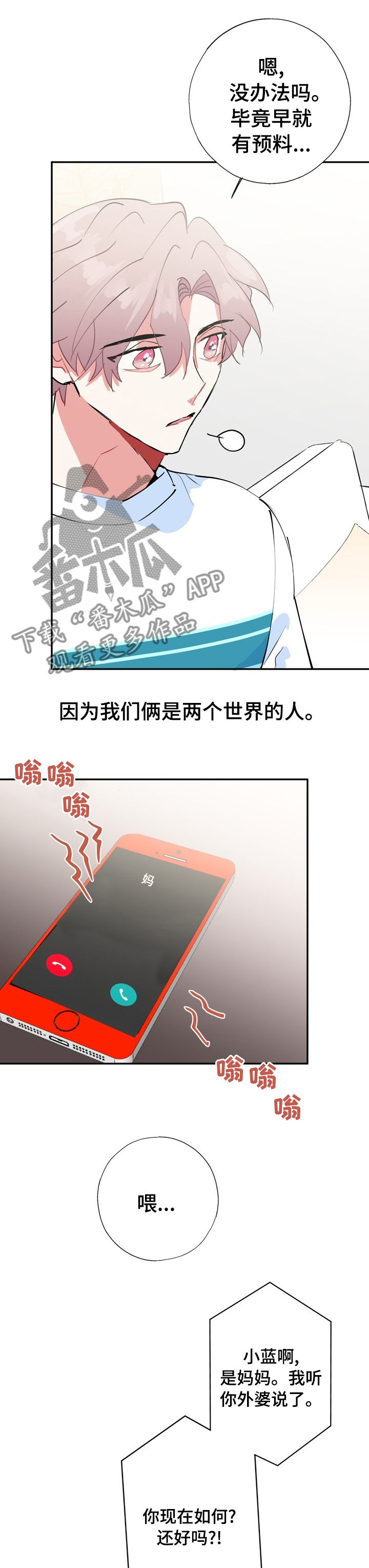 《灵体之躯》第64章【完结】经纪人 第3页