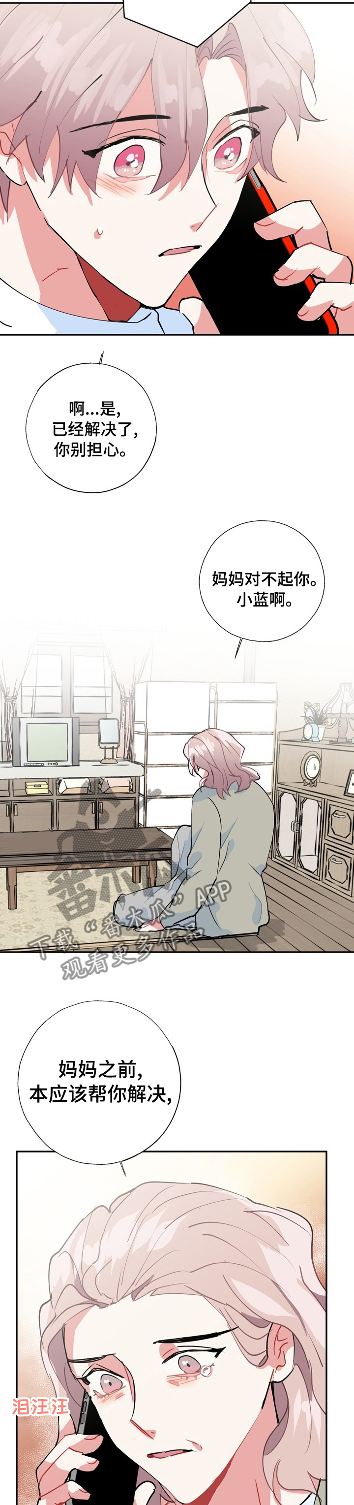 《灵体之躯》第64章【完结】经纪人 第4页