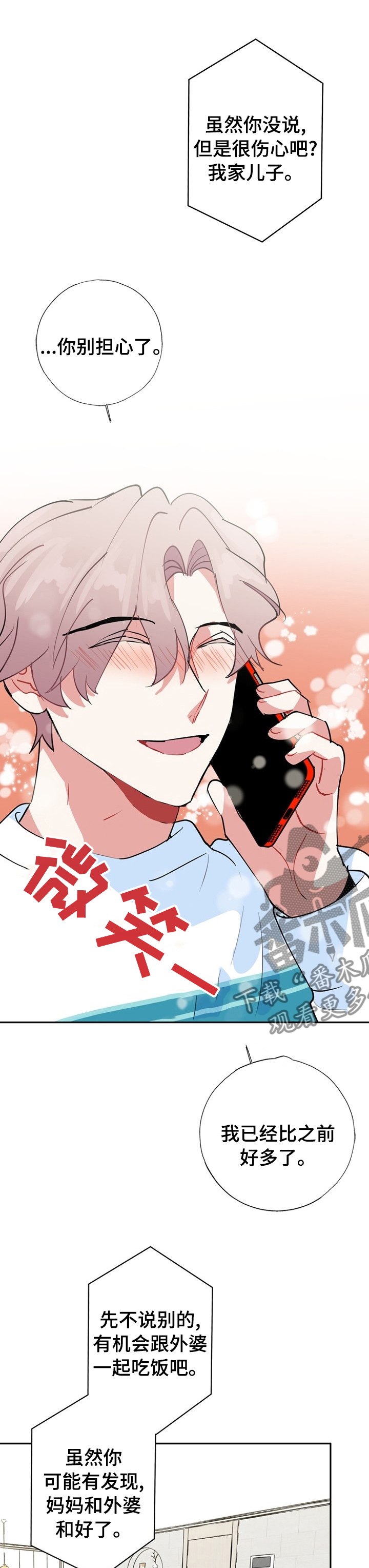 《灵体之躯》第64章【完结】经纪人 第6页