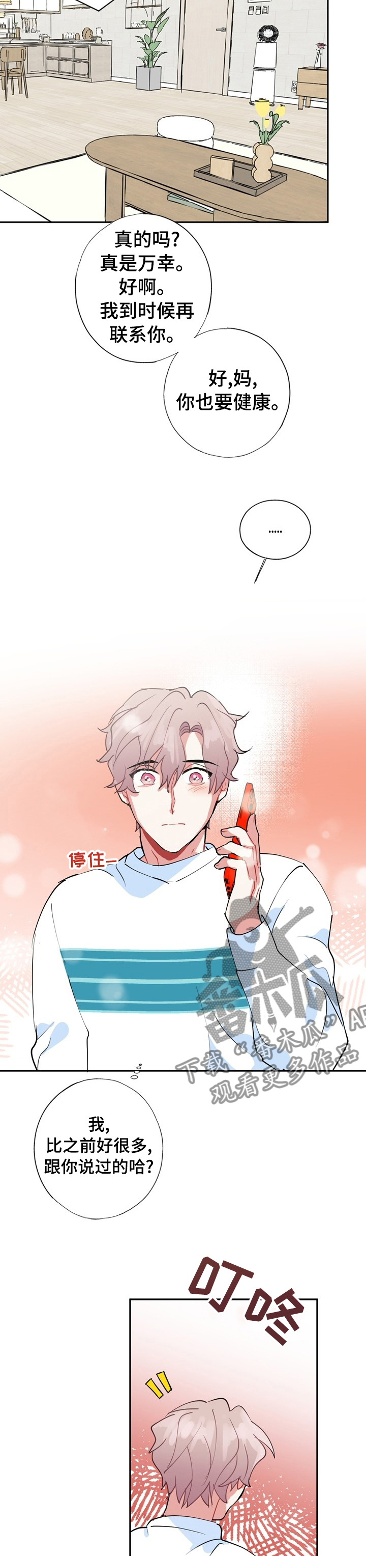 《灵体之躯》第64章【完结】经纪人 第7页
