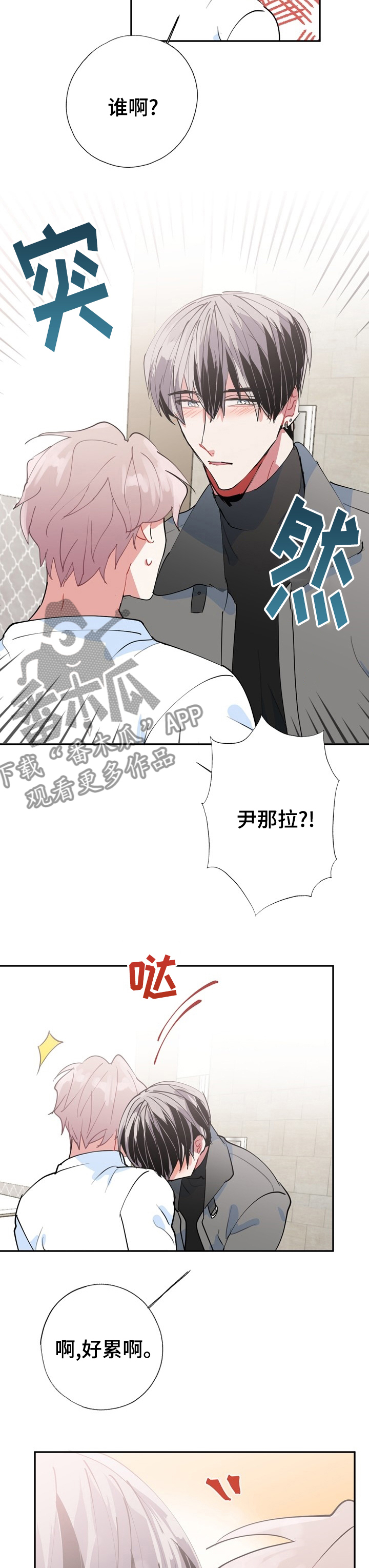 《灵体之躯》第64章【完结】经纪人 第8页