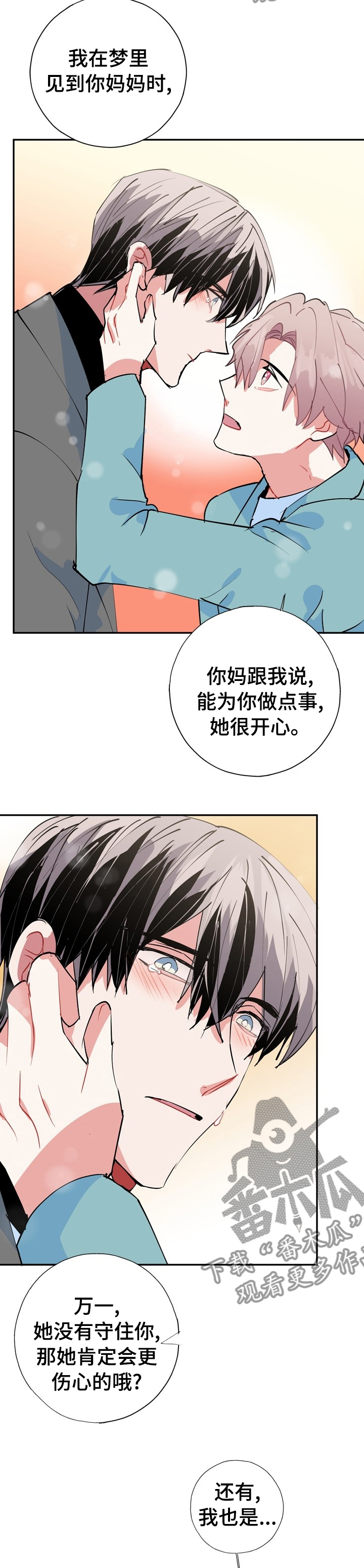 《灵体之躯》第63章再也不要分开 第11页