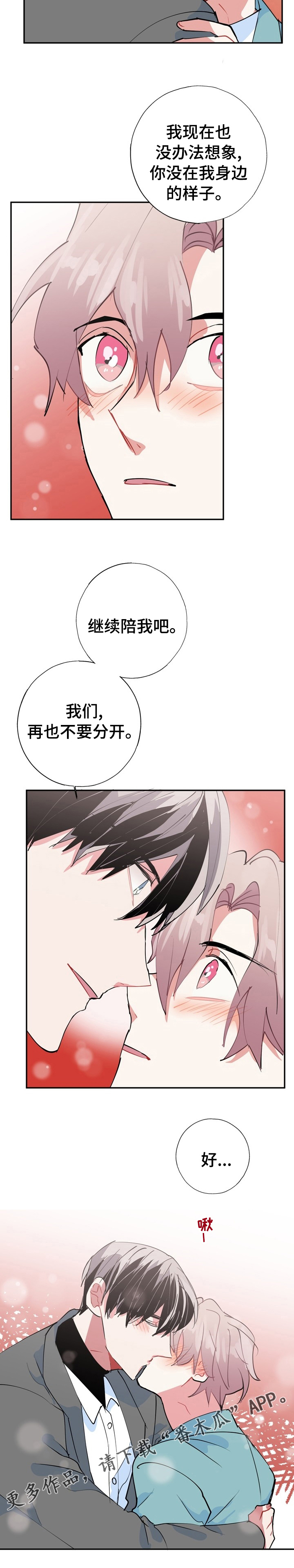 《灵体之躯》第63章再也不要分开 第13页