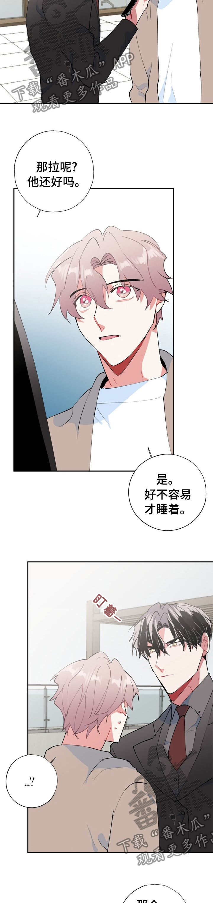 《灵体之躯》第63章再也不要分开 第2页