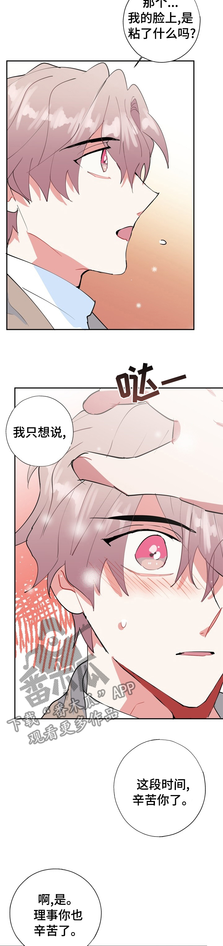 《灵体之躯》第63章再也不要分开 第3页
