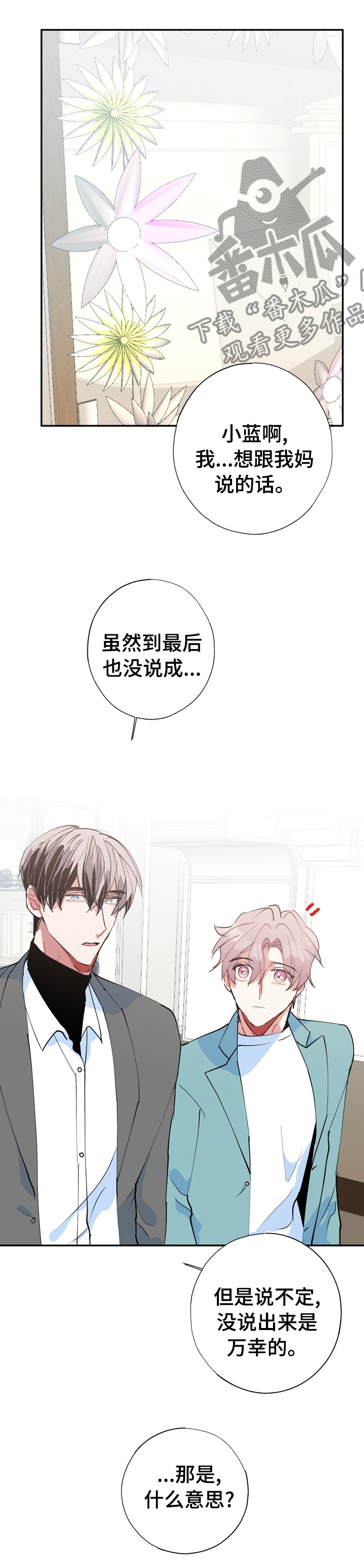 《灵体之躯》第63章再也不要分开 第8页