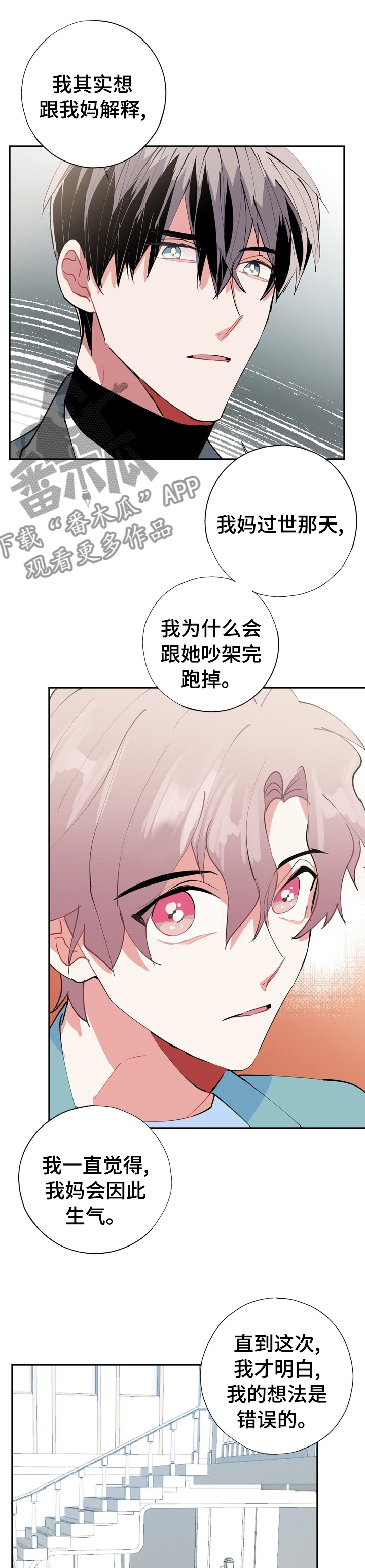 《灵体之躯》第63章再也不要分开 第9页