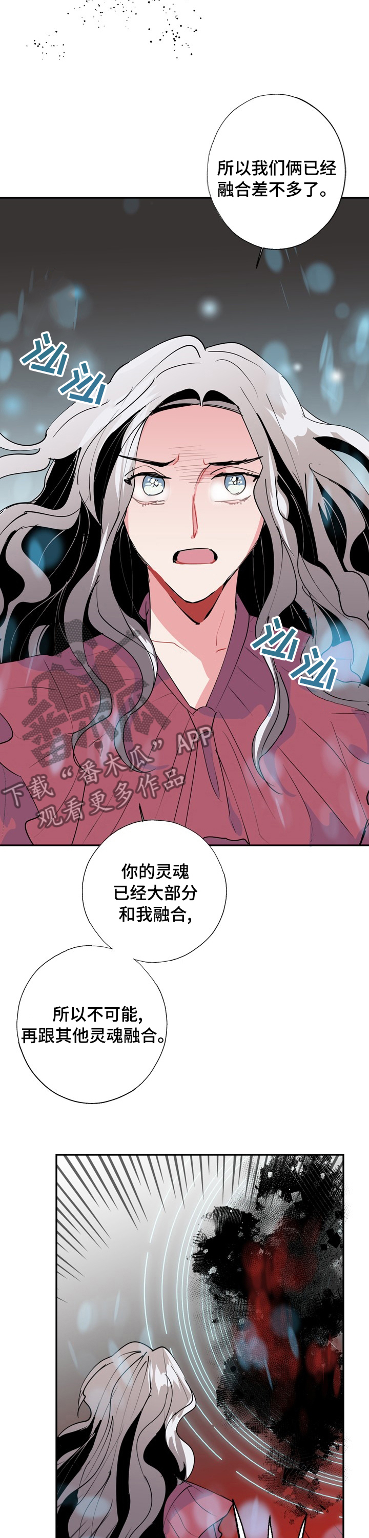 《灵体之躯》第61章融合 第10页