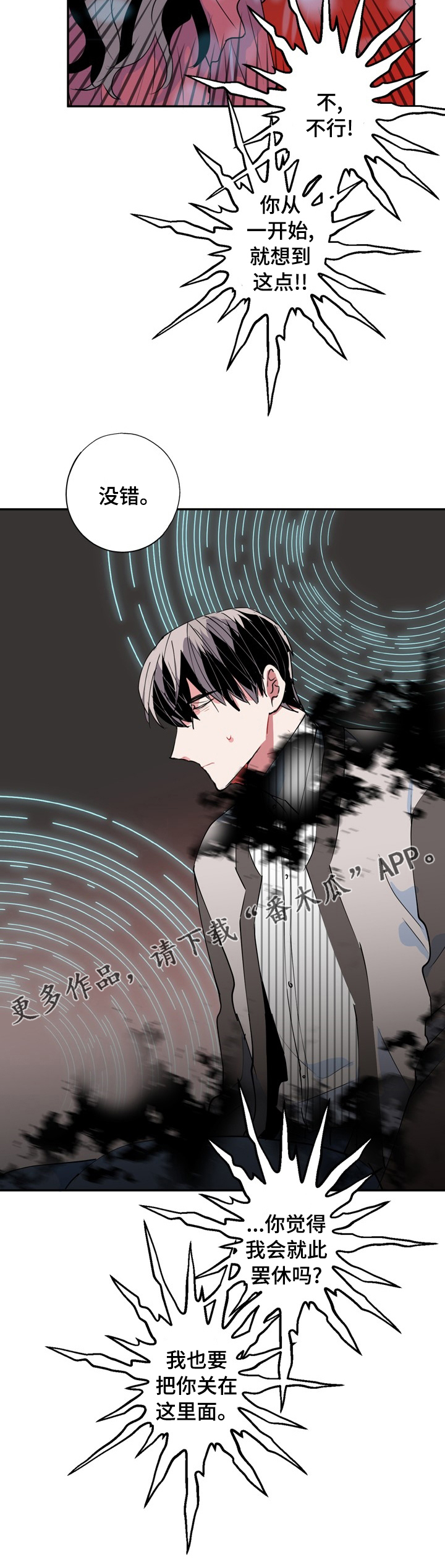 《灵体之躯》第61章融合 第11页