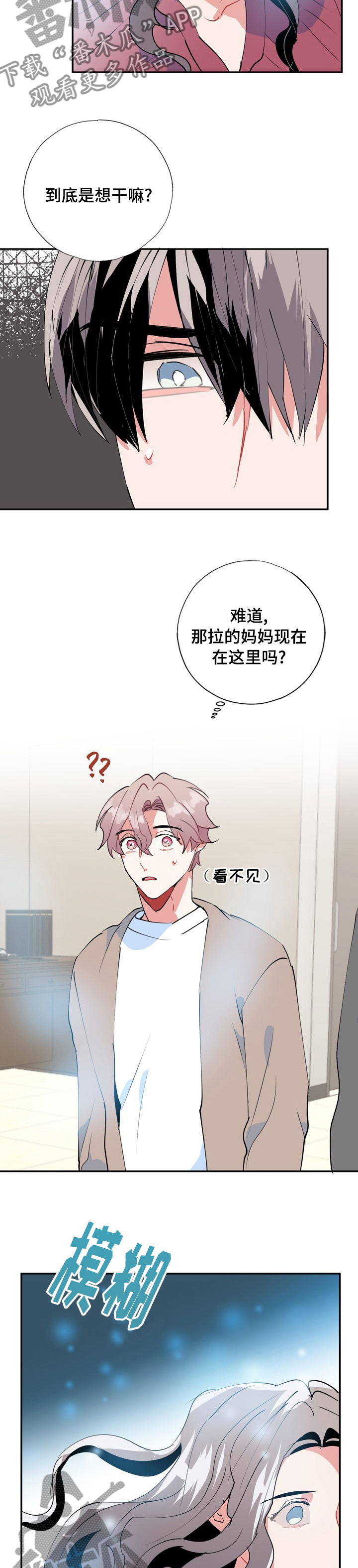 《灵体之躯》第61章融合 第2页