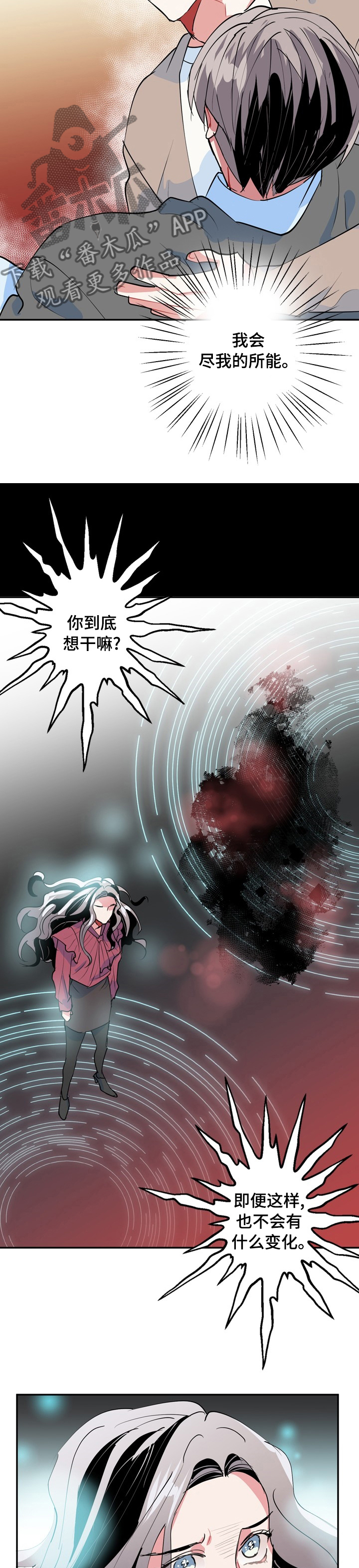 《灵体之躯》第61章融合 第4页
