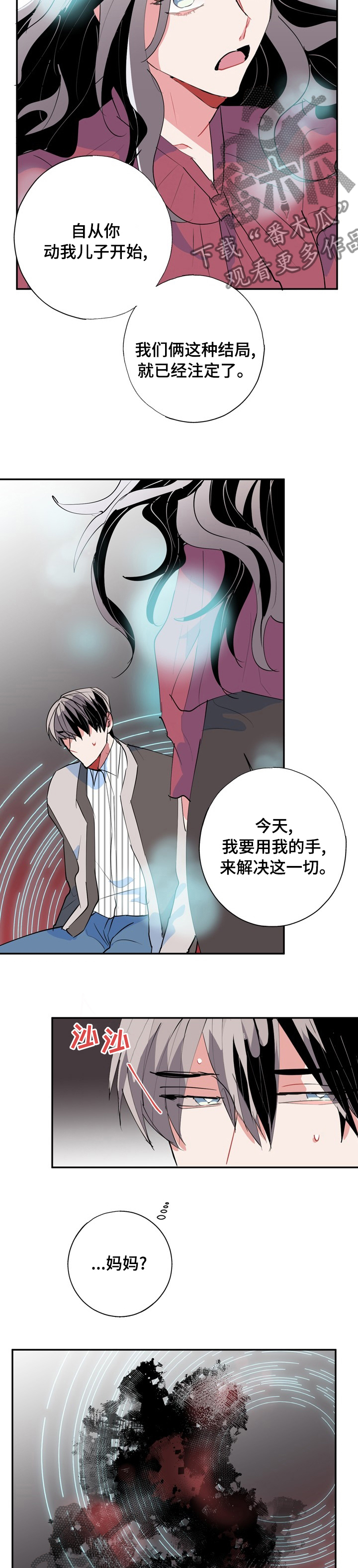 《灵体之躯》第61章融合 第5页