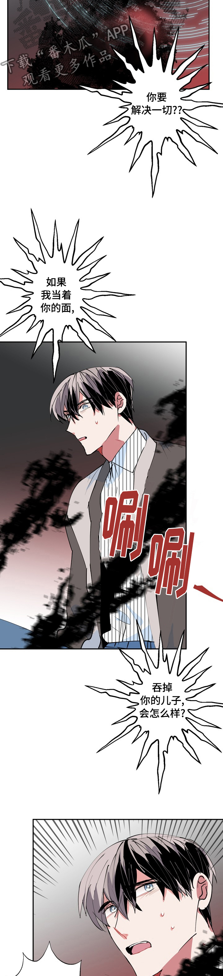 《灵体之躯》第61章融合 第6页
