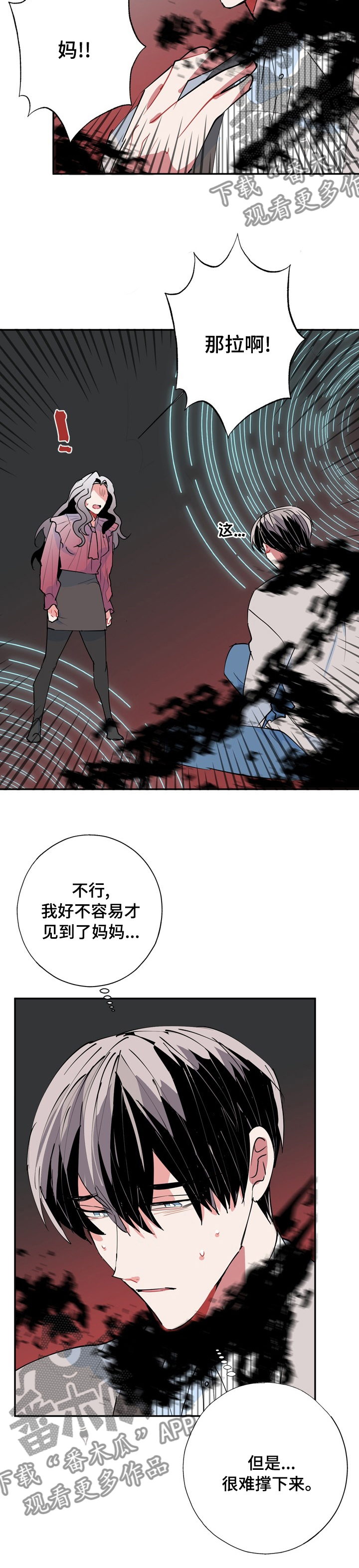 《灵体之躯》第61章融合 第7页