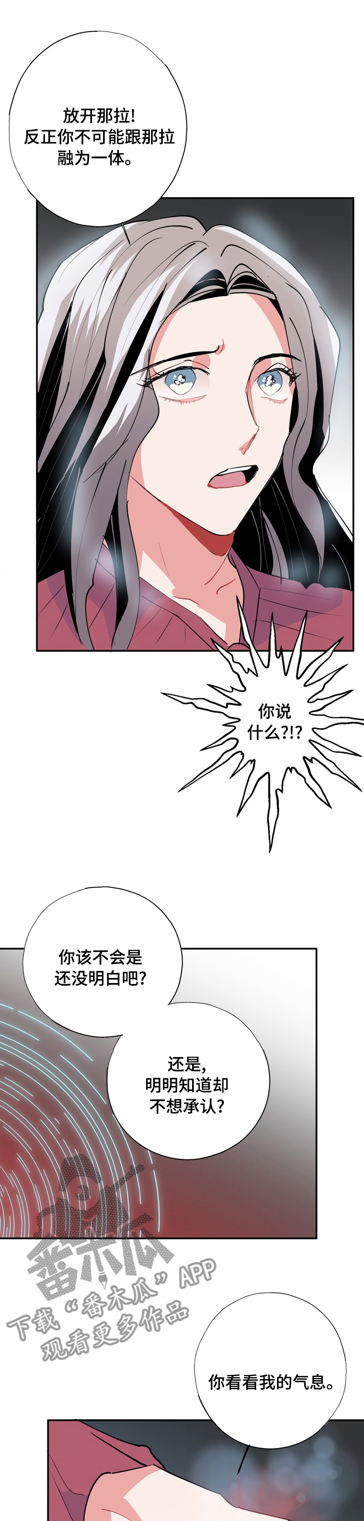 《灵体之躯》第61章融合 第8页