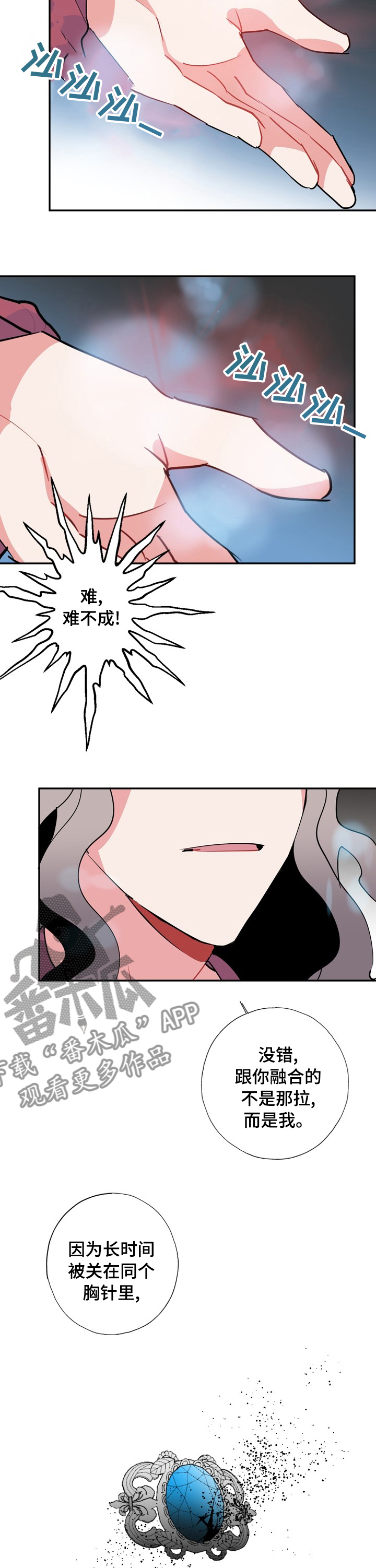 《灵体之躯》第61章融合 第9页