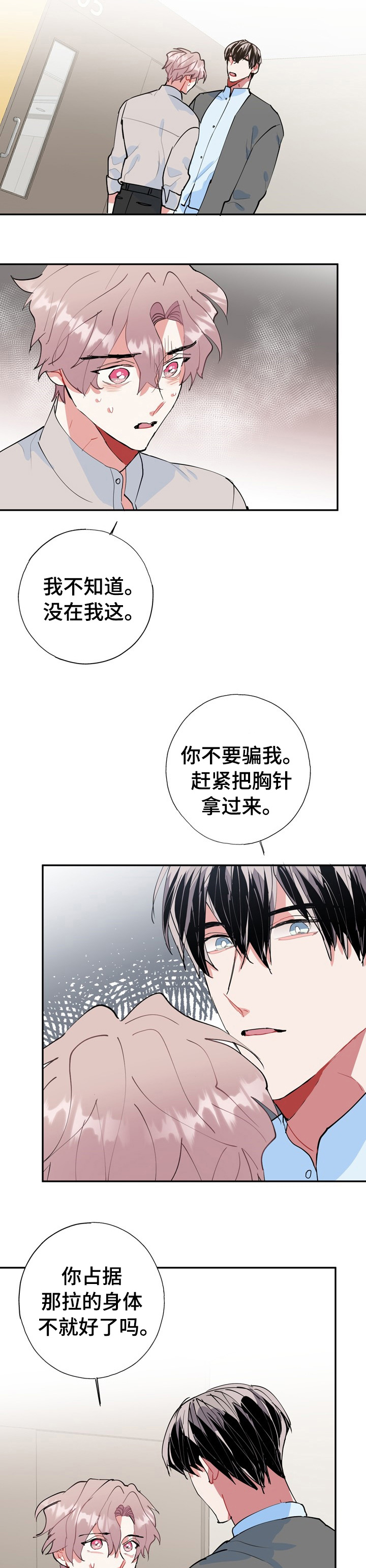 《灵体之躯》第59章最好的办法 第10页