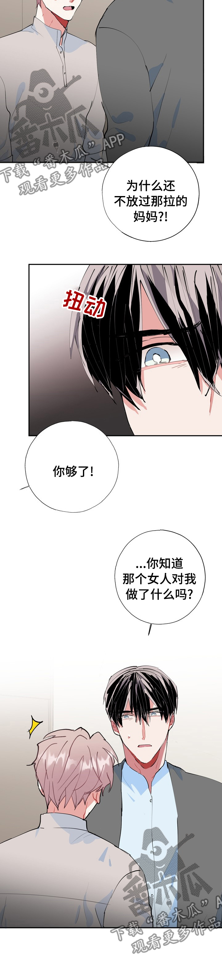 《灵体之躯》第59章最好的办法 第11页